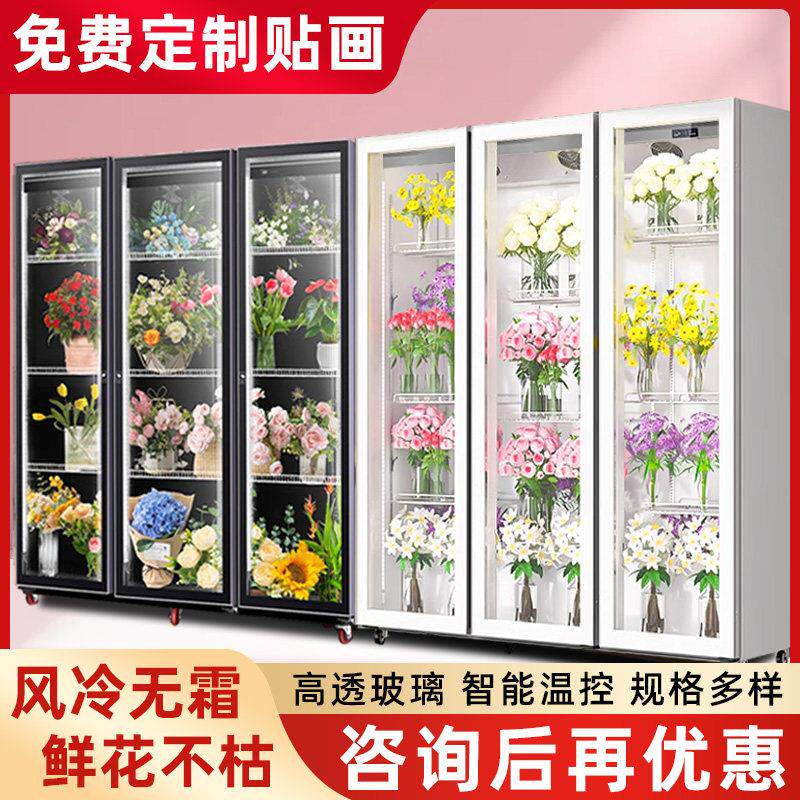 鲜花保鲜柜冷藏柜网红高颜值风冷无霜商用花店花束立式冰柜展示柜