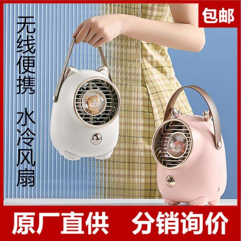星宠水冷便携式桌面充电小风扇宿舍家用户外低音风扇宿舍台式夜灯