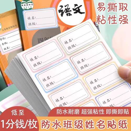 Waterproof Name Stickers for Children, Suitable for Elementa