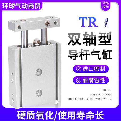 气动小型双轴双杆气缸TR6X10X16X20X25X32X15X40X75X100X125X200S