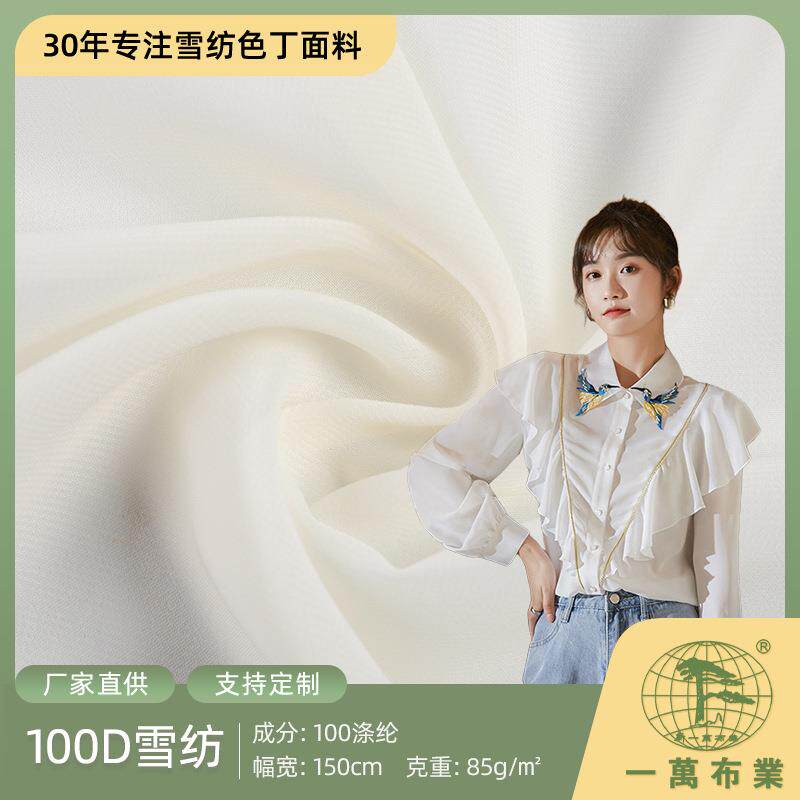 100D雪纺面料涤纶汉服布料春夏女装上衣里布饰品包装面料现货