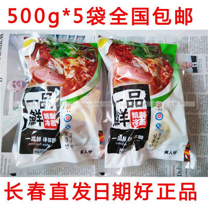 2袋包邮一品鲜小麦冷面500g东北冷面一品升冷面带调料包冷面