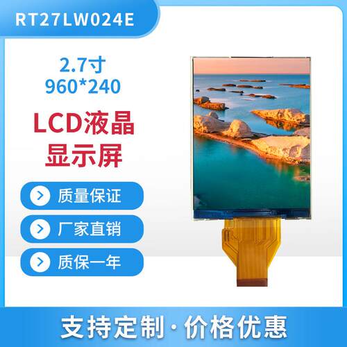 2.7寸数码相机高清LCD显示屏960*240分辨率TFT屏