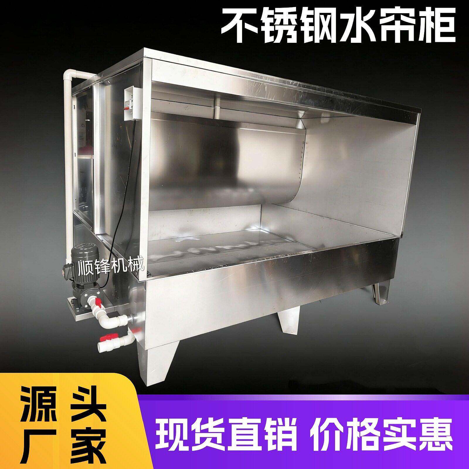 水帘柜喷漆设备厂家喷油喷漆水濂柜烤漆房环保水帘机不锈钢喷油柜