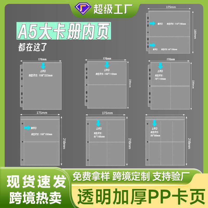 a5宽版卡册内页七孔6寸7寸明信片收纳册色纸插页袋一宫格活页替芯