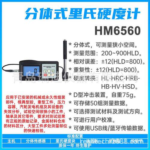 供应便携式硬度计HM-6560里氏硬度测量仪金属轴承机床测试仪厂家