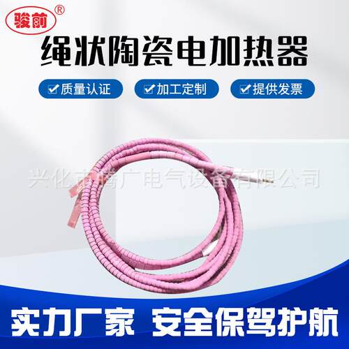 厂家直销碗状SCD型半绳状陶瓷加热器陶瓷加热条绳型电加热器