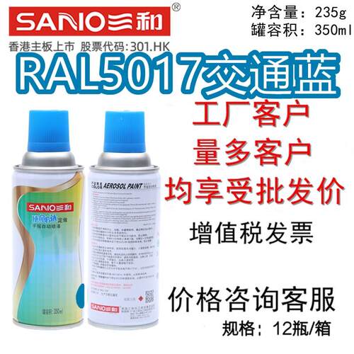 三和使命必达手摇自动喷漆RAL5017交通蓝ral劳尔色卡油漆手摇漆
