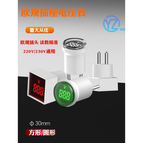 欧规式带插头电压表两脚圆形方形led数显指示灯直插电压表AC220v
