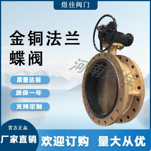 D371X中线涡轮手动蝶阀船用过海水黄铜体铜板蝶阀全铜法兰蝶阀
