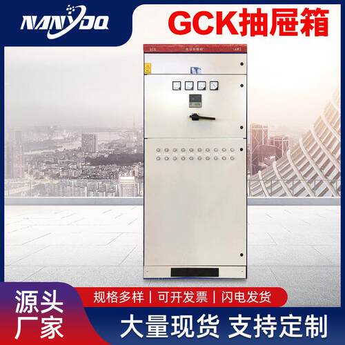 厂家供应低压GCK配电柜GCK抽屉柜低压成套配电柜电动机控制柜