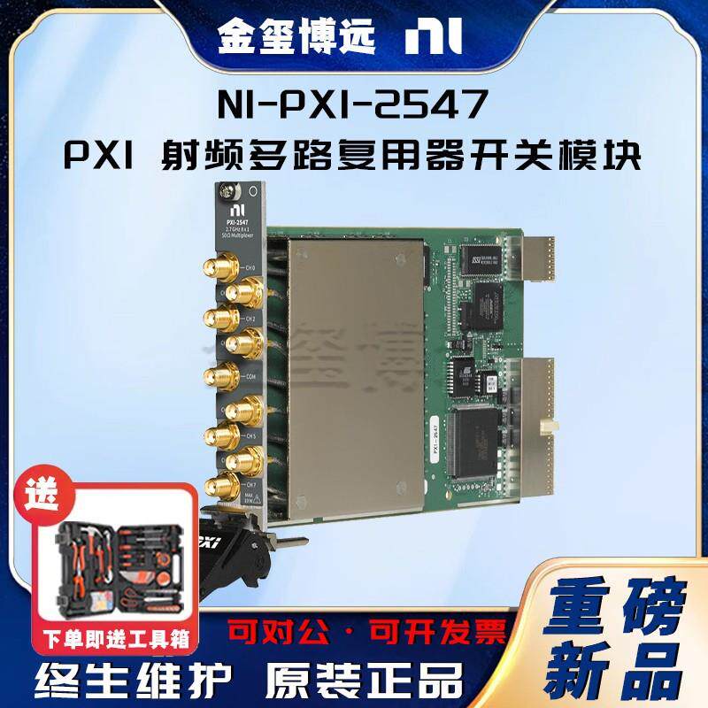 NIPXI-2547PXI射频多路复用器开关模块
