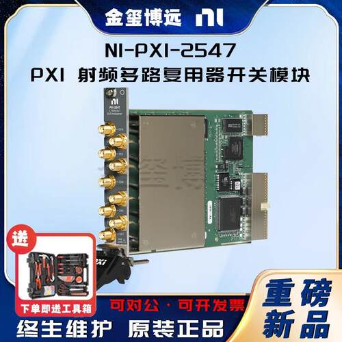 NIPXI-2547PXI射频多路复用器开关模块