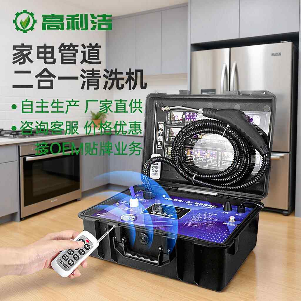 高利洁管道地暖清洗机水管清洗设备全自动家电清洗机多功能一体机