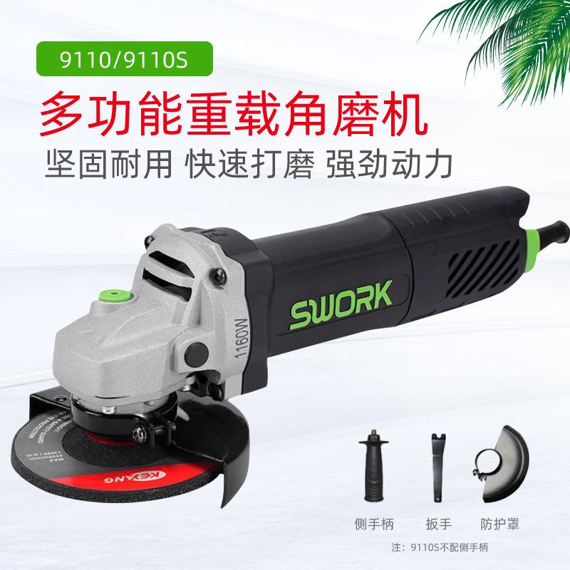 SWORK索沃克重载角磨机9110大功率手持式切割机打磨机1160W磨光机