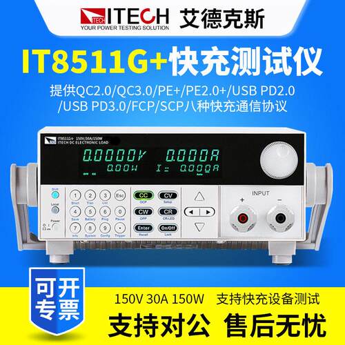 IT8511G+快充测试仪纹波测量直流电子负载测试仪