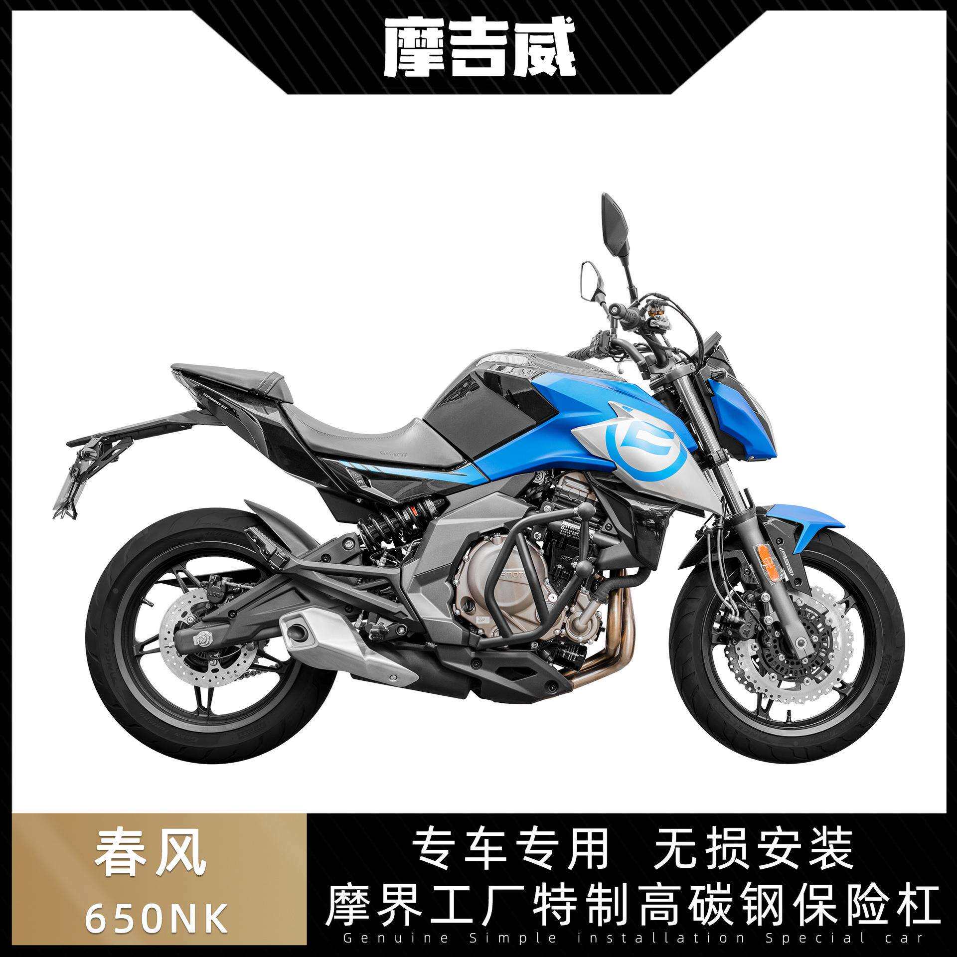 15-24款春风NK400/650保险杠