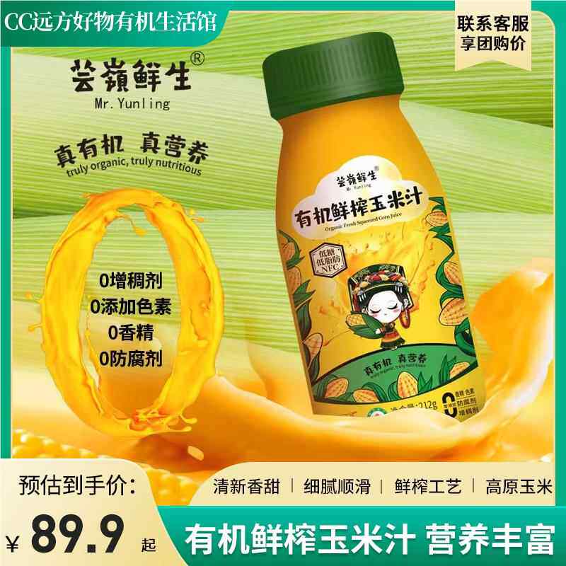 远方的梦想远方好物有机鲜榨玉米汁云南高原甜玉米细腻营养瓶装