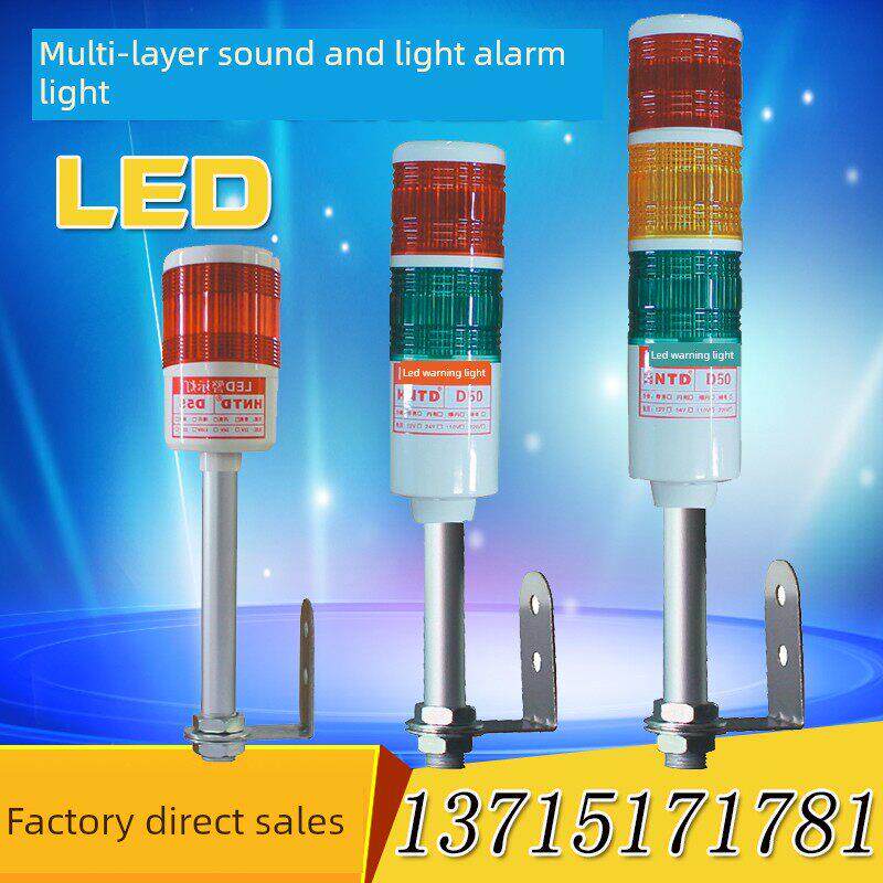 Hntd50Led警示灯机床三色报警三层信号灯L灯杆Dc24V 12声光塔灯
