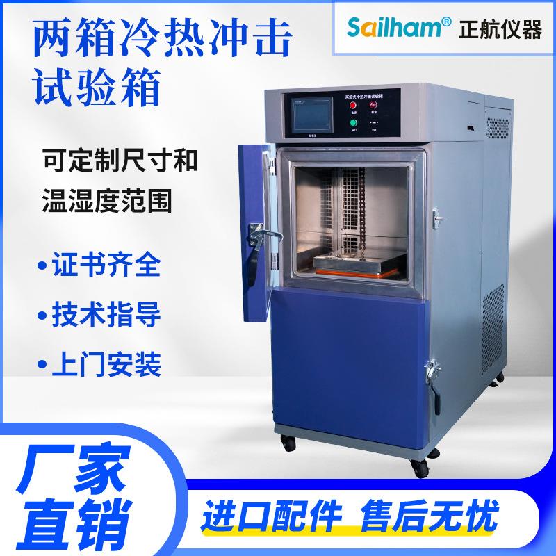冷热冲击试验箱吊篮式高低温冲击试验机两箱式温度快速循环老化