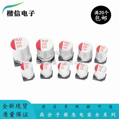 贴片固态电容6.3V10V16V25V35V50V63V/47/100/330/220/470/1000UF