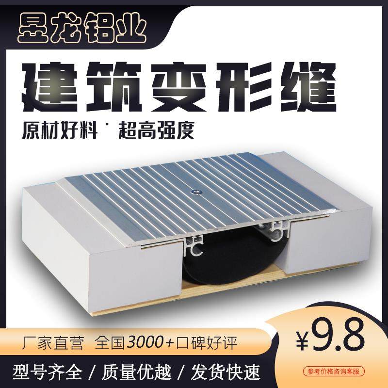 建筑变形缝伸缩缝支持定制内墙外墙地面铝合金变形缝厂家自营直销,金属材料及制品,变形缝,淘宝优惠券,粉丝福利购,淘宝优惠卷