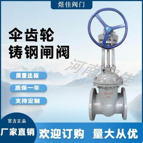 供应Z541H-16C硬密封手动铸钢闸阀大口径铸钢伞齿轮闸阀