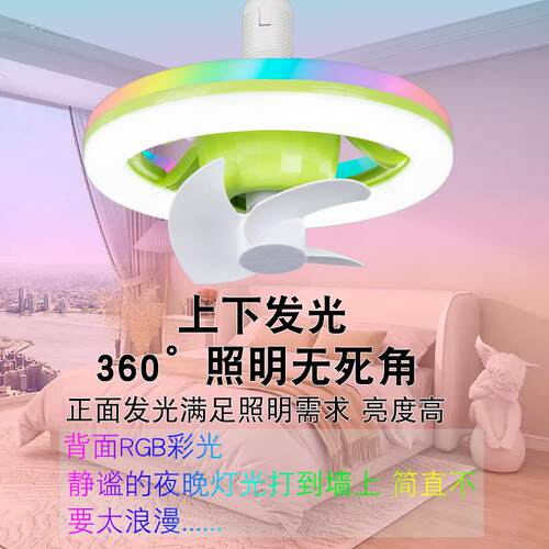 螺口大风力摇头风扇灯上下发光360°旋转静音 RGB彩光 E27风扇灯
