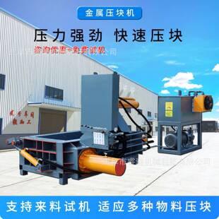 160吨全自动废铁丝铁皮压块机废金属液压打包机废金属压块机厂家