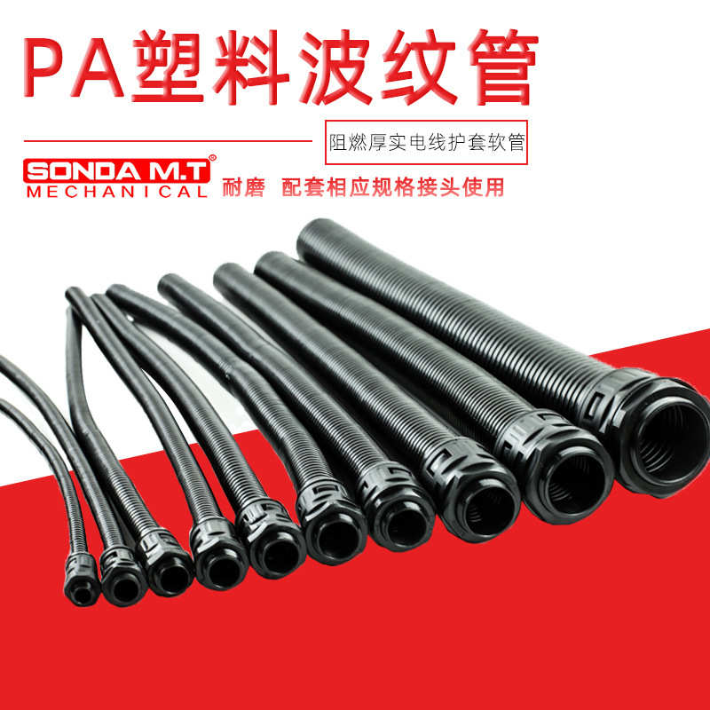 东莞盛达pa塑料波纹软管线缆穿线套管阻燃护套尼龙塑料波纹管
