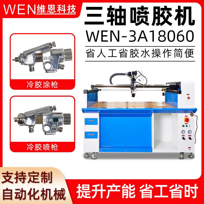 包装化妆盒生产三轴喷胶机产品加工点胶机酒盒书本生产热熔打胶机