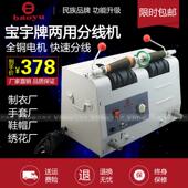 线绕线 线器缝纫线 线机卷线 线机绕线 宝宇牌绣花缝纫机自动分线