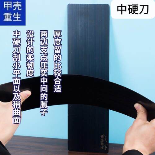 高档高碳腻子刀刮刮板汽车家俱原子刮刀快干 灰干补土刮涂工刮具