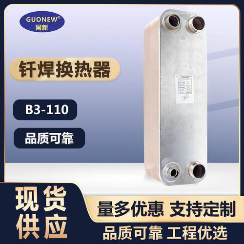 国新B3-110各种型号钎焊板式换热器高传热效率蒸发器不锈钢换热器