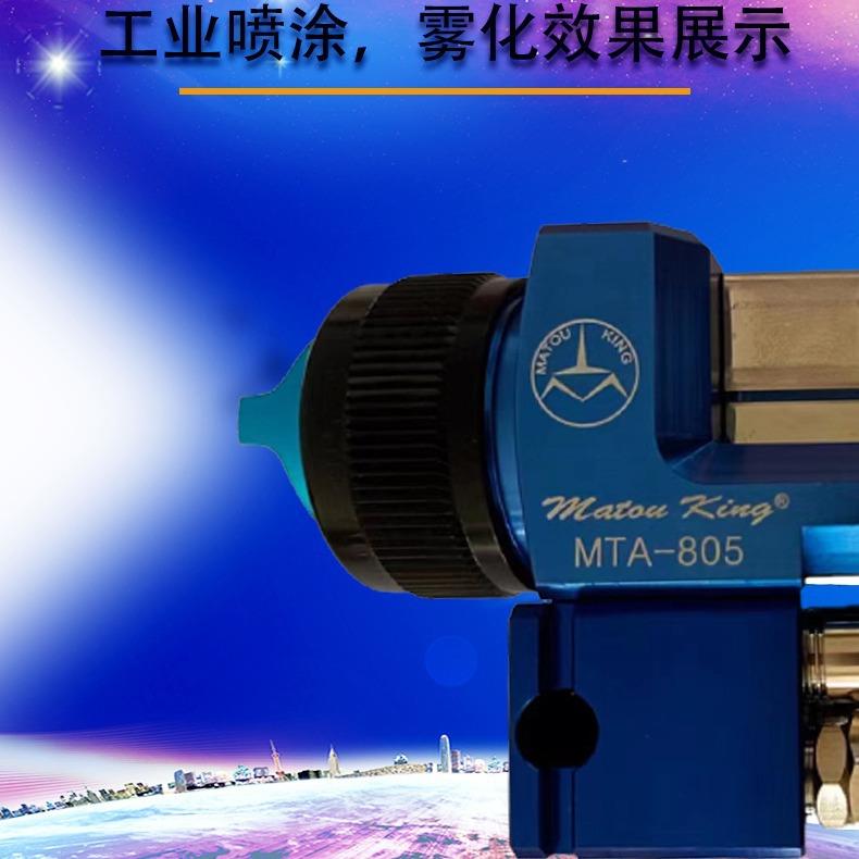 机械人自动喷枪MTA-805硬质合金针嘴自动喷漆枪高效喷涂气动