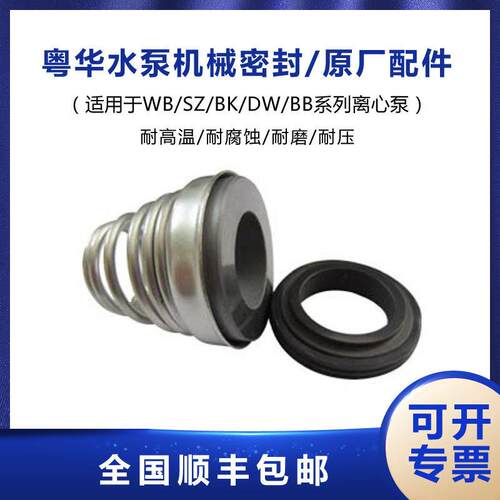 粤华/水封/机械密封/原厂配件TF3-20BE/20轴径BK200BK300WB400