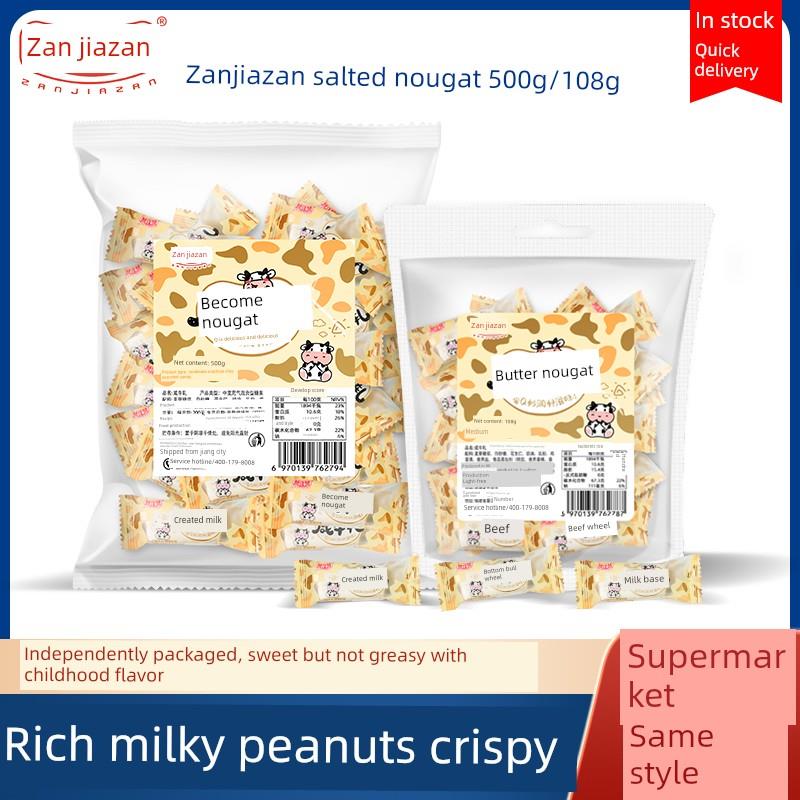 赞家曼牛轧糖盐牛轧糖老式花生牛奶糖果零食零食婚礼糖果渴望零食