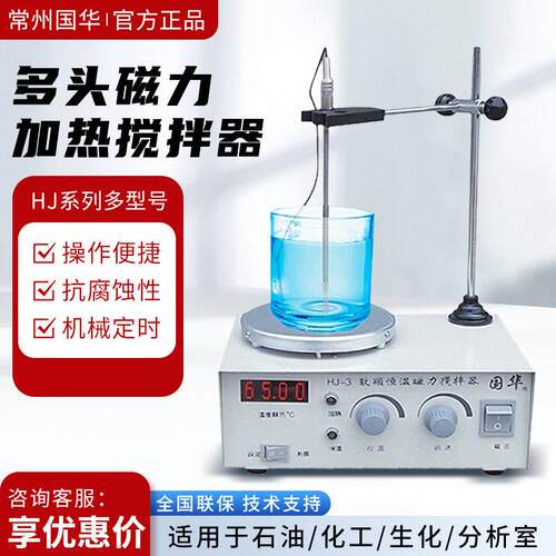 常州国华HJ系列数显1/2/4/6/8头实验室用加热集热恒温磁力搅拌机