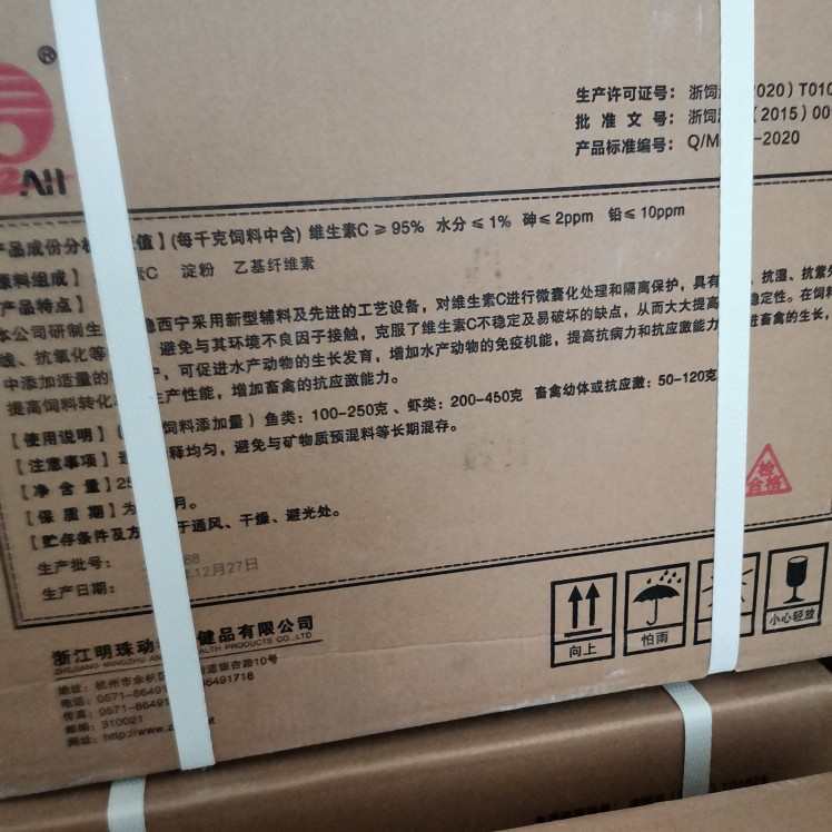 包膜Vc稳定型维生素c95%含量稳西宁明珠水产养殖拌料溶水包邮到镇