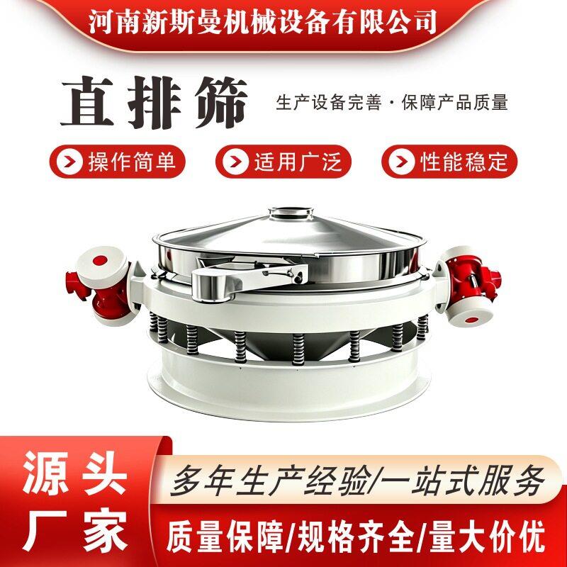 直排筛奶茶粉糖粉除杂分级筛食品原料圆形震动筛分设备直排振动筛