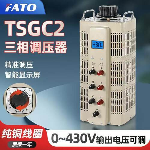 三相调压器380V输出0-430V可调接触式交流电源变压器TSGC2-15KVA