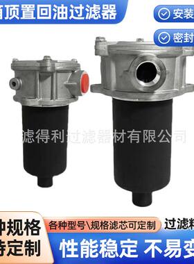 供应油箱顶置回油过滤器OMTF222C25NB3350LMINOMTF091C10NA