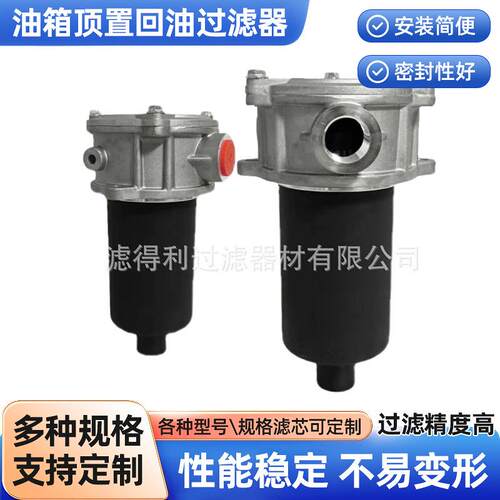 供应油箱顶置回油过滤器OMTF222C25NB3350L/MIN/OMTF091C10NA