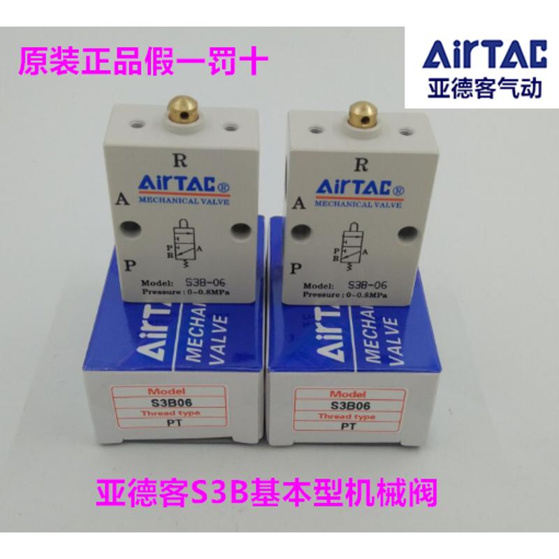 原装亚德客机械阀S3B05 S3B06 S3B08 基本型机械阀S3B-M5 S3B-06