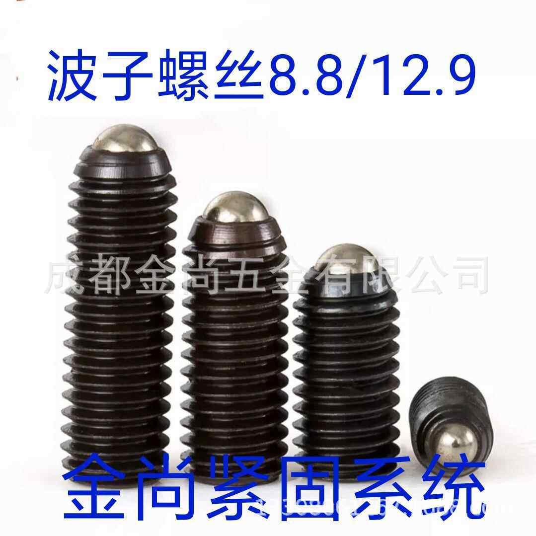 129波子螺丝波珠定.弹位簧紧定M36-3**12高强度XKF圆柱柱塞螺钉