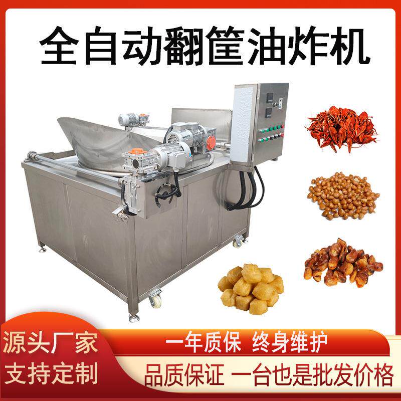 油炸机全自动蚕豆鸡爪豆腐泡薯片小酥肉油炸设备鱼豆腐腐竹油炸锅