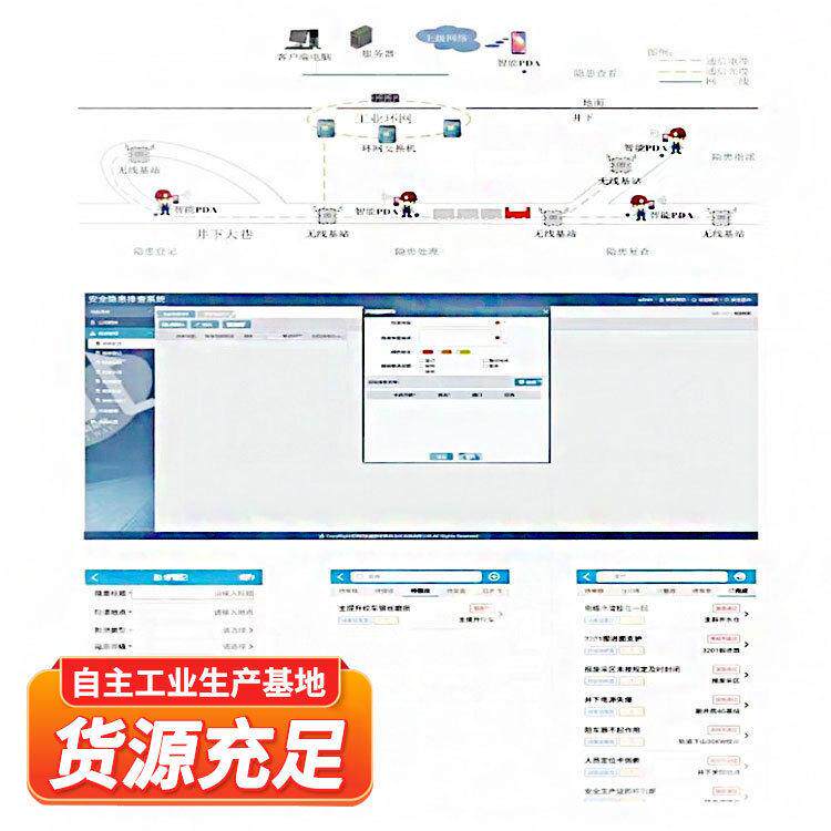 矿用隐患排查管理系统厂家直发矿用隐患排查管理系统在线报价