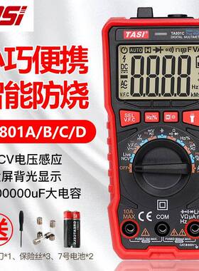 TASI特安斯小巧便捷式智能防烧数字万用表NCV电压感应TA801A系列