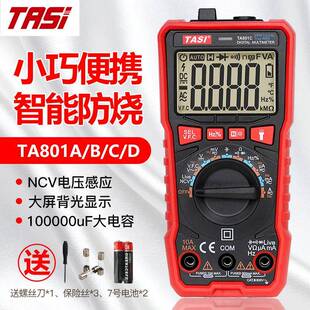TASI特安斯小巧便捷式 智能防烧数字万用表NCV电压感应TA801A系列