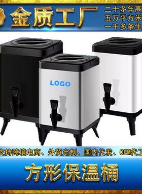 保温桶不锈钢方形奶茶桶商用大容量烤漆茶水桶咖啡豆浆桶